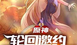 原神故事最新爆料视频在线观看